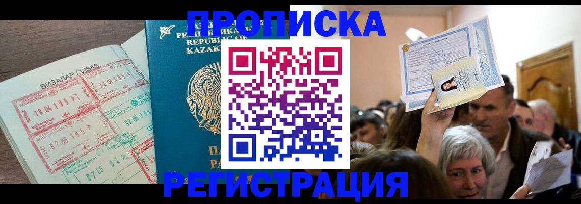 прописка штамп в Пскове
