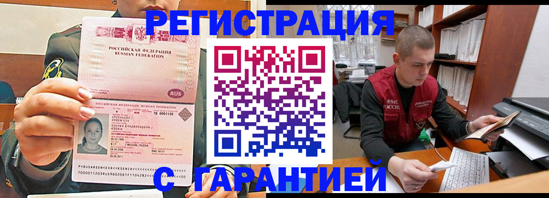 временная регистрация поиск в Пскове